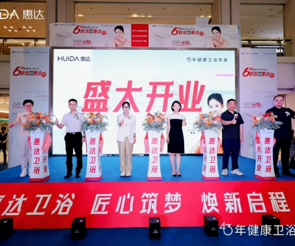 智凈未來，健康啟航！惠達衛(wèi)浴8.0旗艦店耀世登陸紅星美凱龍西南全球家居一號店！