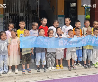 情系榕江，愛心傳遞  惠達衛(wèi)浴緊急馳援榕江洪災一線