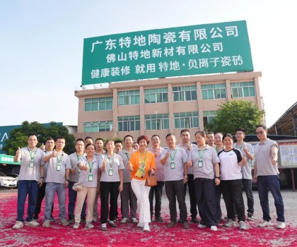 穩(wěn)啟新程：特地新廠點火投產(chǎn)