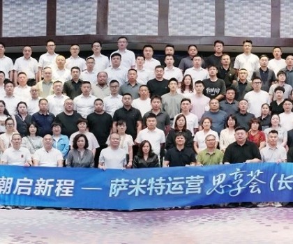 聚勢(shì)向上，強(qiáng)商共贏│2025薩米特瓷磚運(yùn)營(yíng)思享薈（長(zhǎng)沙站）圓滿成功