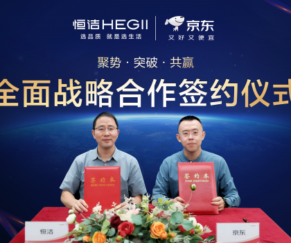 恒潔與京東戰(zhàn)略升級，共同推動智能衛(wèi)浴進入“全鏈路協同”時代