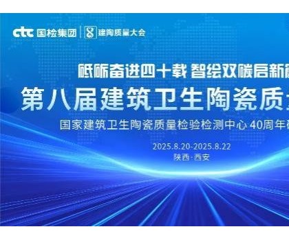 持質(zhì)以恒，智造標(biāo)桿！恒潔載譽第八屆建筑衛(wèi)生陶瓷質(zhì)量大會