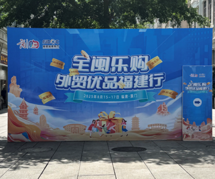 航標(biāo)衛(wèi)浴實力亮相“全閩樂購 外貿(mào)優(yōu)品福建行”，匠心國貨領(lǐng)航全球衛(wèi)浴新潮流