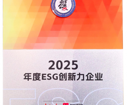 2025年度ESG創新力企業！蒙娜麗莎樹立可持續發展品牌標桿