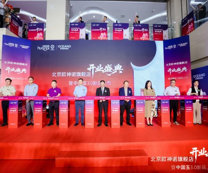 歐神諾瓷磚北京旗艦店盛大開業(yè)，中國玉3.0以靜奢之美煥新京城！