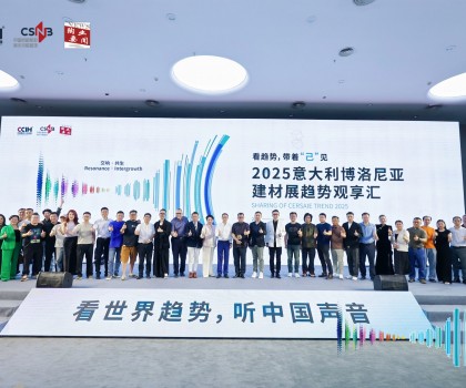 “交響·共生” | 2025意大利博洛尼亞建材展趨勢觀享匯圓滿落幕！