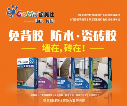 陶瓷經(jīng)銷商的藍(lán)海探索：攜手閣美仕，共赴建筑輔材新機(jī)遇