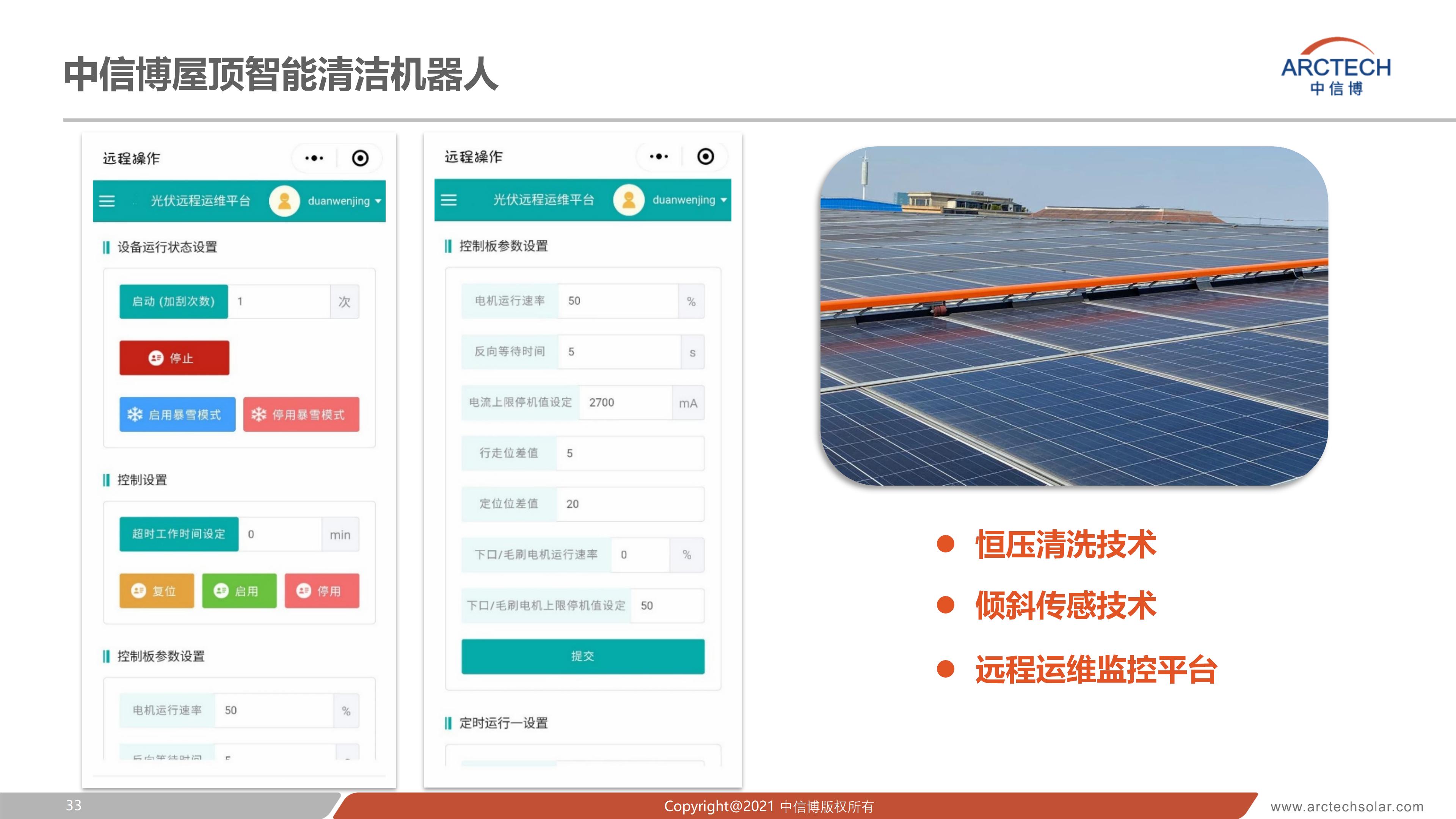 1668566485875552.jpg 中信博BIPV-王程1111-佛山V3_34.jpg