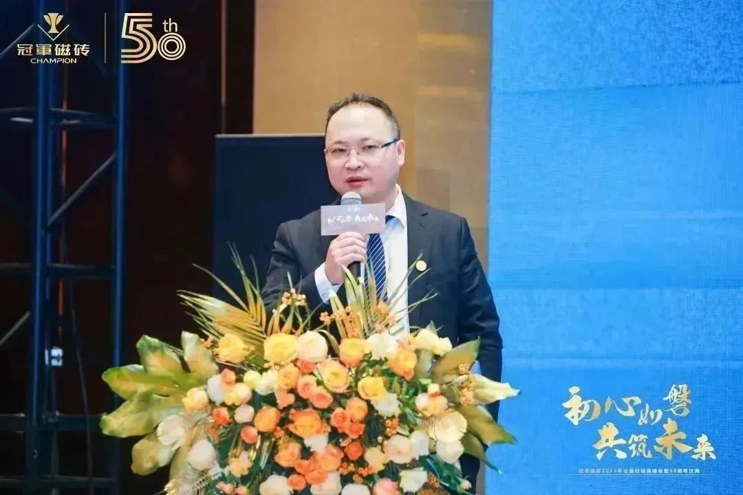 1671891376931489.jpg 【初心如磐 共筑未來(lái)】——冠軍磁磚2022年全國(guó)經(jīng)銷商峰會(huì)暨50周年慶典圓滿成功11.jpg