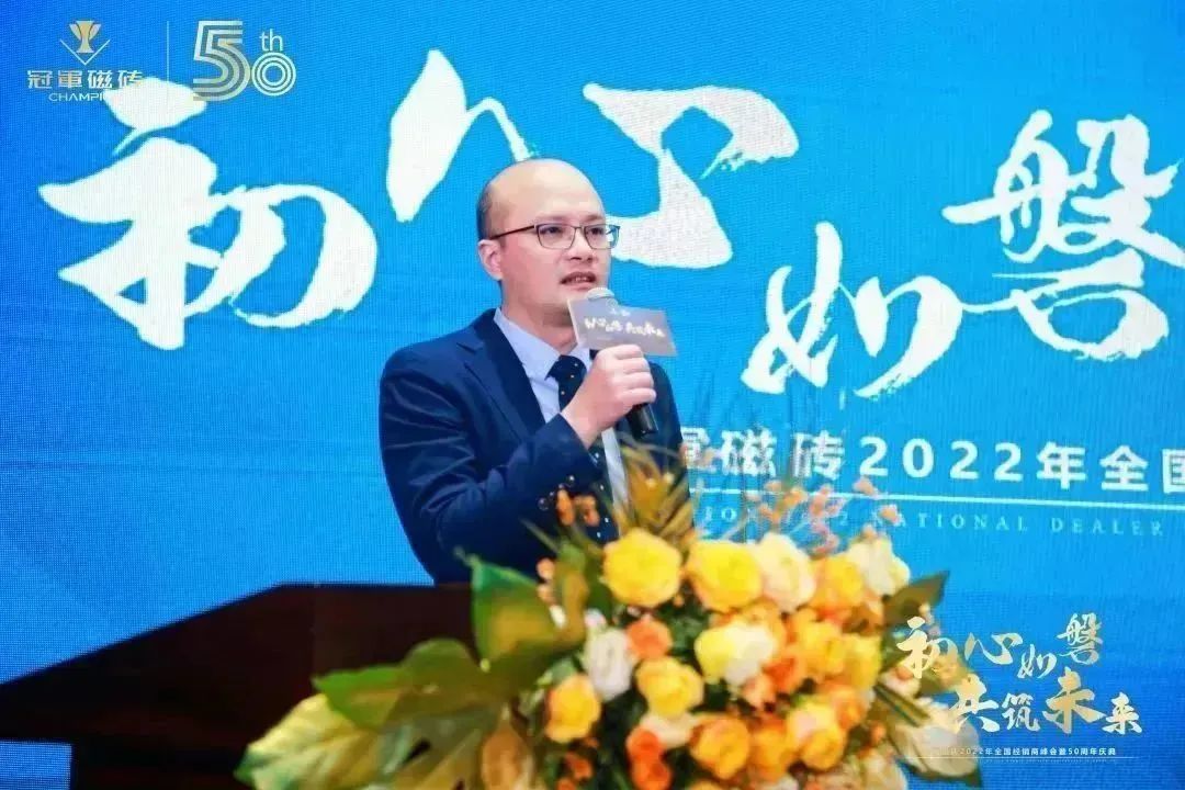 1671891449915425.jpg 【初心如磐 共筑未來(lái)】——冠軍磁磚2022年全國(guó)經(jīng)銷商峰會(huì)暨50周年慶典圓滿成功15.jpg