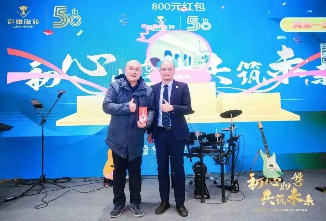 1671891649391399.jpg 【初心如磐 共筑未來(lái)】——冠軍磁磚2022年全國(guó)經(jīng)銷商峰會(huì)暨50周年慶典圓滿成功26.jpg