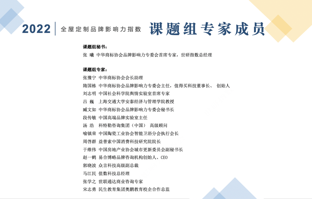 1672308253182183.png 2022年全屋定制品牌影響力指數報告首次發布,揭曉十大品牌名單7.png