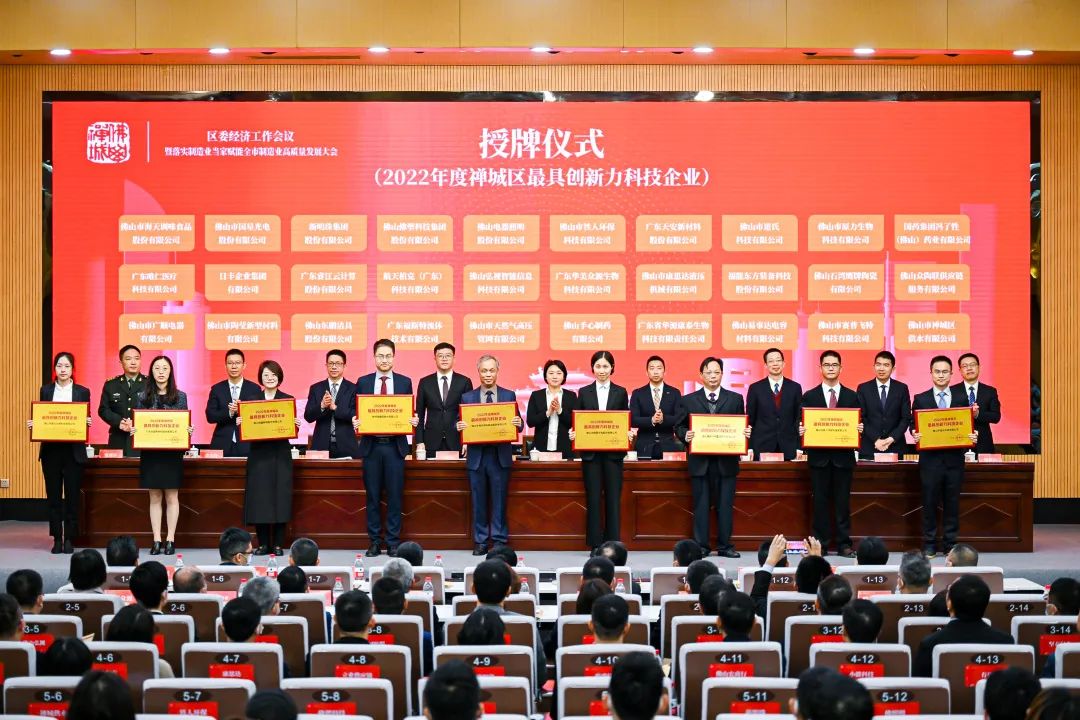 1677123769112441.jpg 東鵬整裝衛浴榮膺2022年度禪城區“最具創新力科技企業”稱號2.jpg