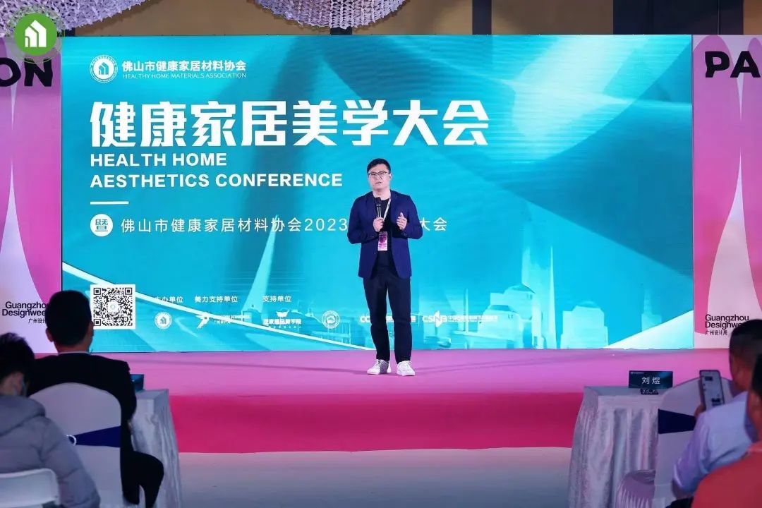 2023健康家居美學(xué)大會暨佛山市健康家居材料協(xié)會交流大會成功舉辦！5.jpg