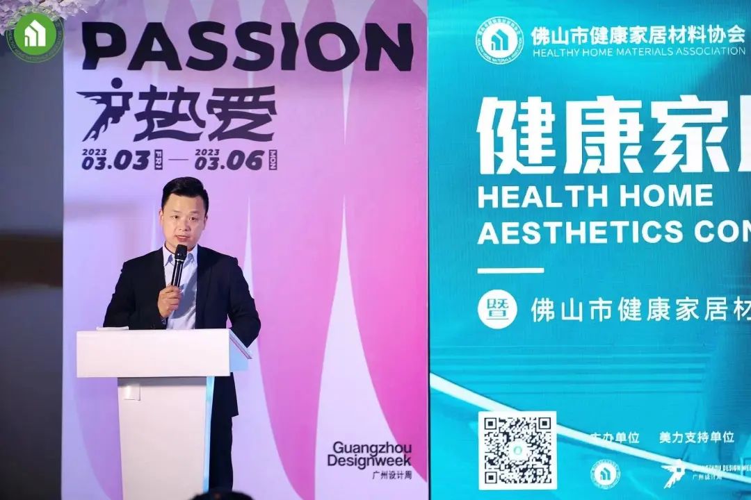 2023健康家居美學(xué)大會暨佛山市健康家居材料協(xié)會交流大會成功舉辦！6.jpg