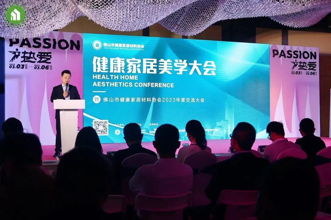 2023健康家居美學(xué)大會暨佛山市健康家居材料協(xié)會交流大會成功舉辦！7.jpg