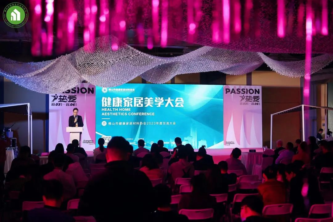 2023健康家居美學(xué)大會暨佛山市健康家居材料協(xié)會交流大會成功舉辦！11.jpg