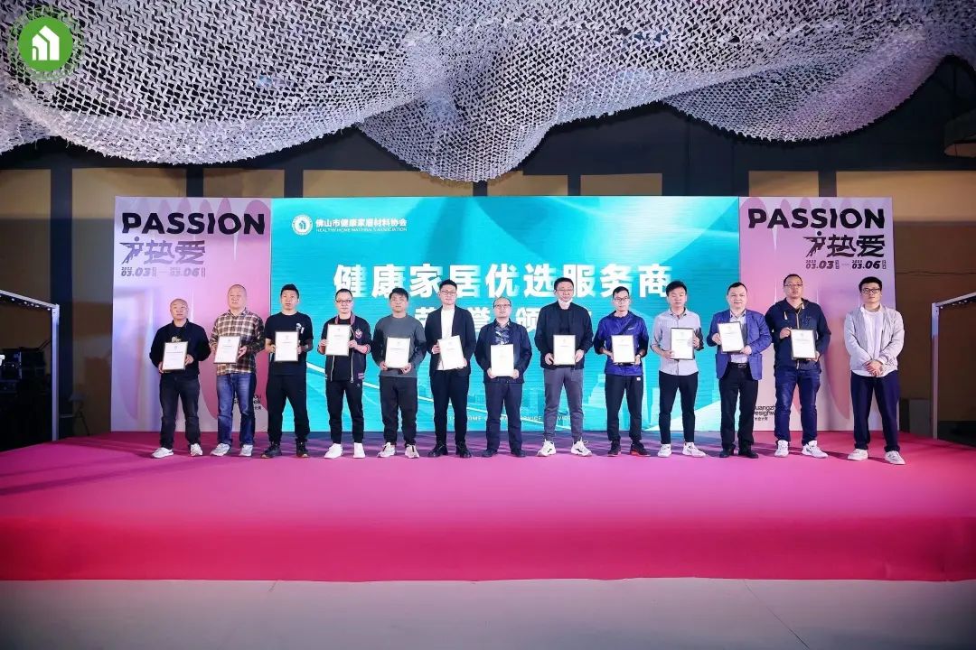 2023健康家居美學(xué)大會暨佛山市健康家居材料協(xié)會交流大會成功舉辦！27.jpg