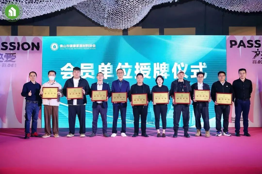 2023健康家居美學(xué)大會暨佛山市健康家居材料協(xié)會交流大會成功舉辦！32.jpg