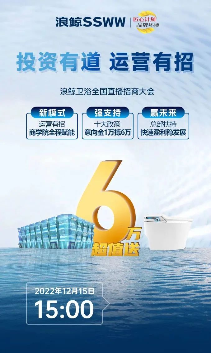 鎖定浪鯨衛浴全國直播招商大會，共襄財富盛宴7.jpg