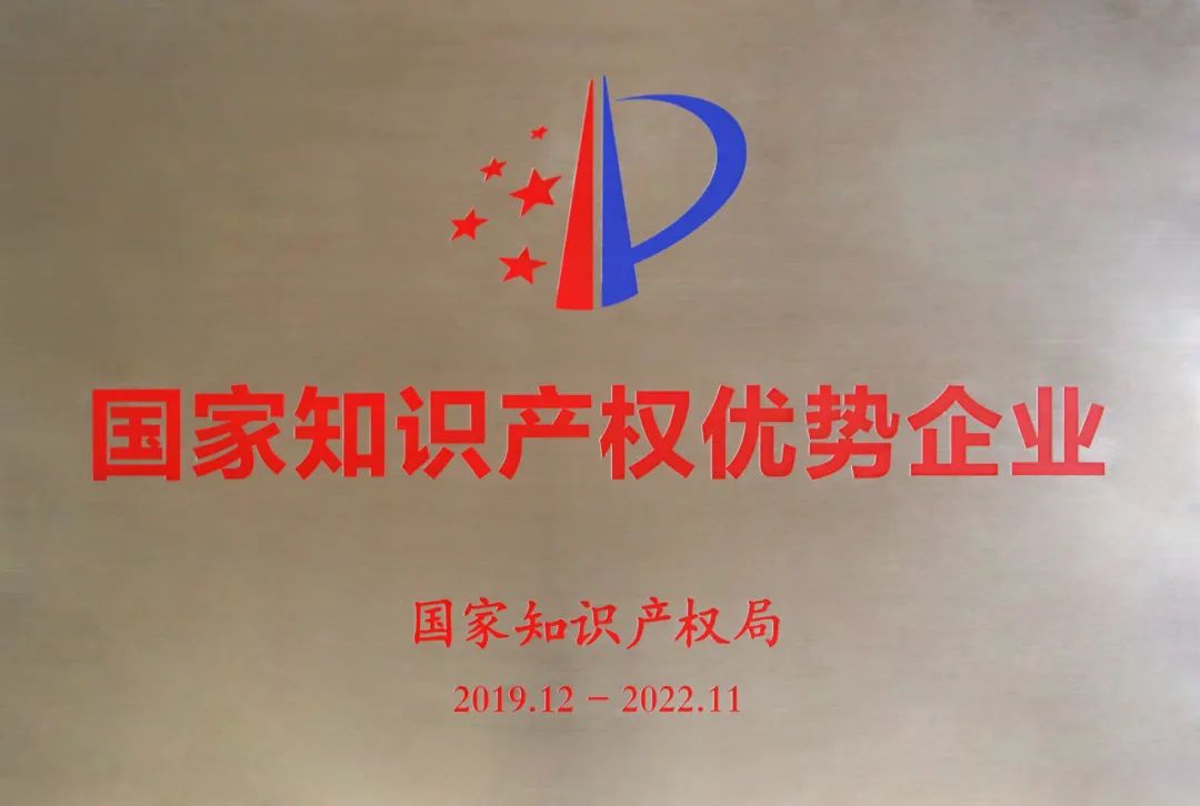 國家級認(rèn)可！浪鯨衛(wèi)浴順利通過“國家知識產(chǎn)權(quán)優(yōu)勢企業(yè)”復(fù)核4.jpg
