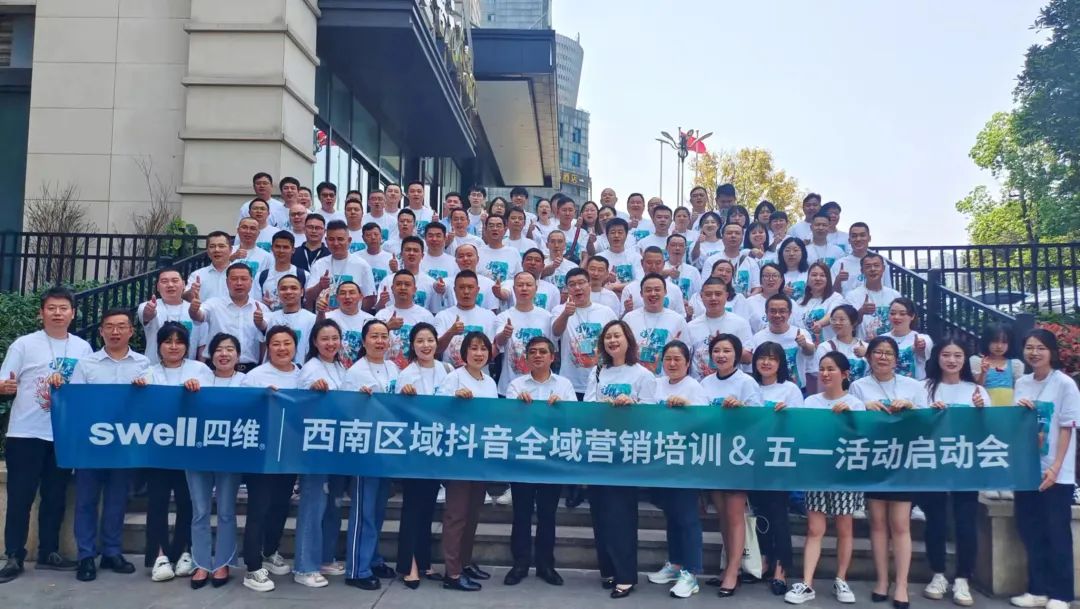1681647926856086.jpg “領(lǐng)跑·新賽道”四維衛(wèi)浴西南區(qū)域抖音全域營(yíng)銷培訓(xùn)暨五一活動(dòng)啟動(dòng)會(huì)圓滿結(jié)束 (11).jpg