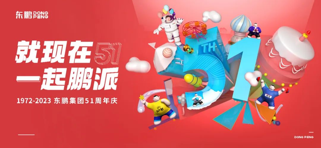 1689208781536639.jpg 東鵬控股董事長何新明51周年慶致辭:守正創新 勇攀高峰2.jpg