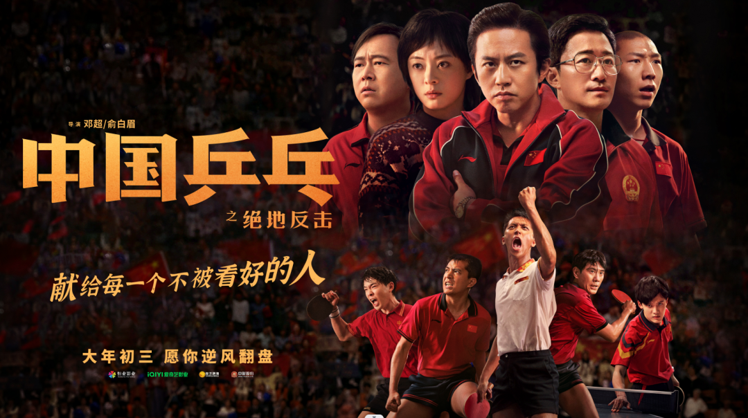 1695714296421336.png 重磅丨東鵬整裝衛(wèi)浴成為電影《中國乒乓之絕地反擊》官方合作伙伴2.png