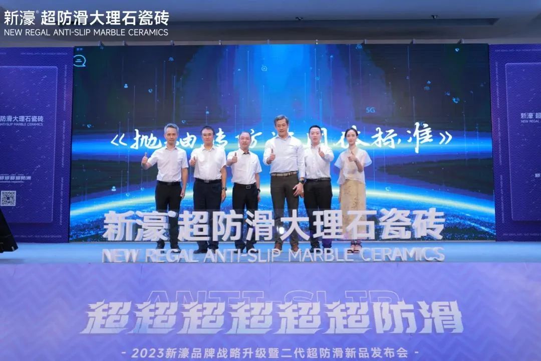 1697601936154242.jpg 新濠品牌戰(zhàn)略升級(jí)暨二代超防滑新品發(fā)布會(huì)圓滿成功!23.jpg