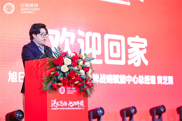 2旭日集團(tuán)副總經(jīng)理、品牌戰(zhàn)略賦能中心總經(jīng)理、白兔瓷磚華東公司董事長黃芝霖.JPG