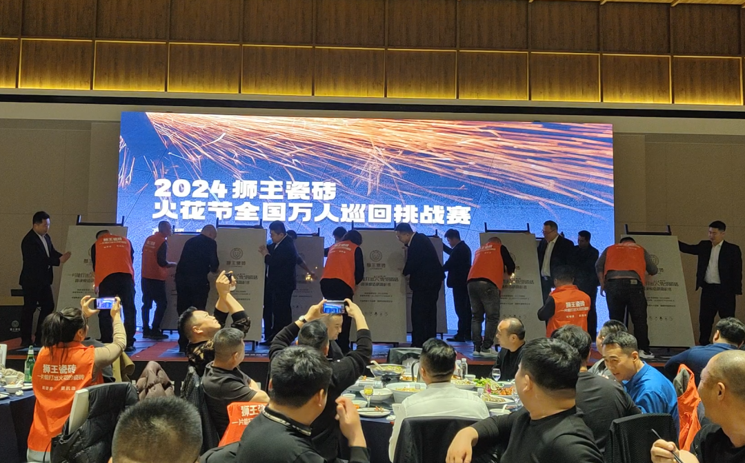 1710399497439017.png 2024獅王瓷磚戰略共識暨高硬瓷磚升級發布會隆重召開9.png