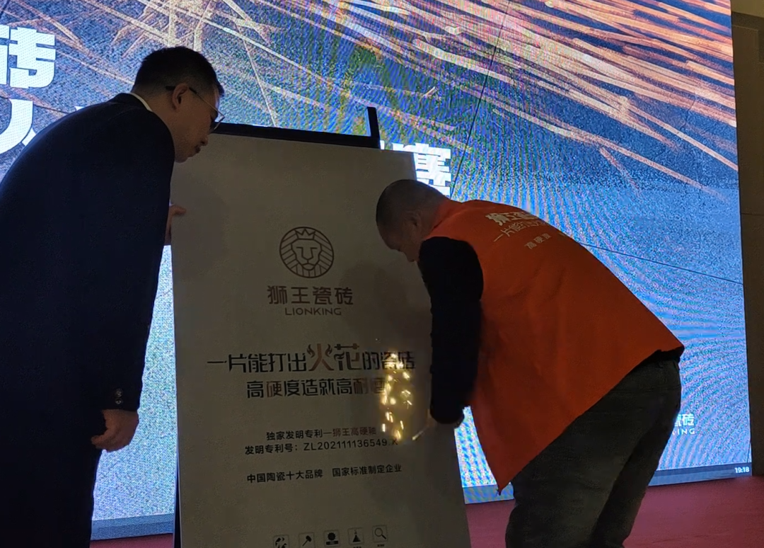 1710399523789336.png 2024獅王瓷磚戰略共識暨高硬瓷磚升級發布會隆重召開11.png