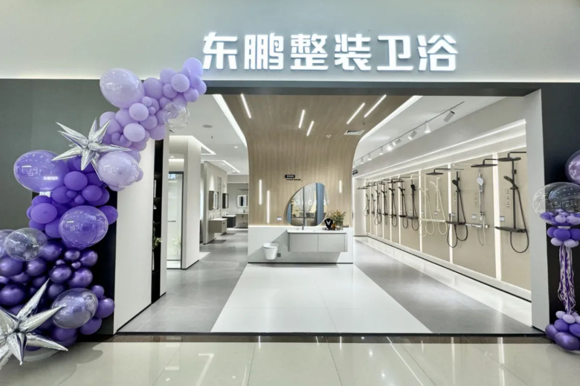 1724150392561776.png 2024年東鵬整裝衛浴全國盛大招商7.png
